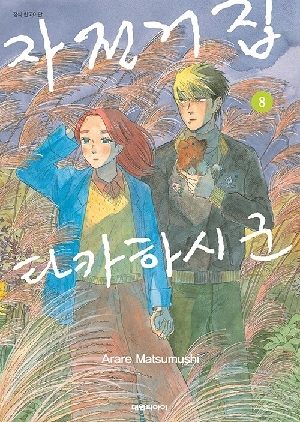 자전거집 타카하시군 8