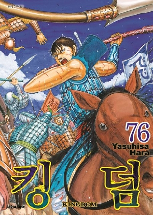 킹덤 76