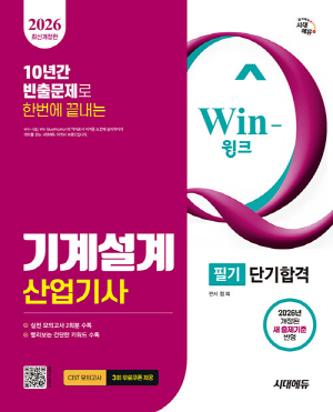 2026 윙크 기계설계산업기사 필기 단기합격
