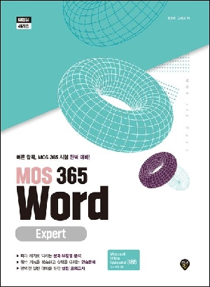 MOS 365 WORD EXPERT (2026.2)