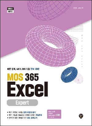 MOS 365 EXCEL EXPERT (2026.2)