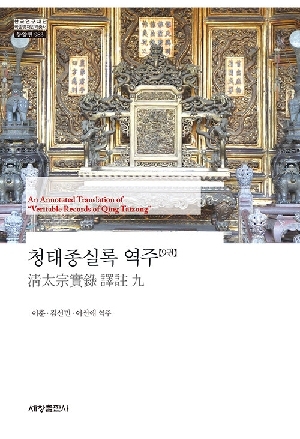 청태종실록 역주 9