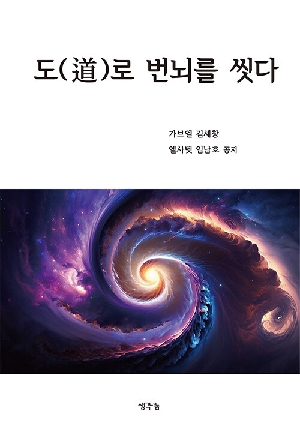 도로 번뇌를 씻다