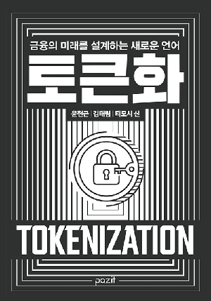 토큰화