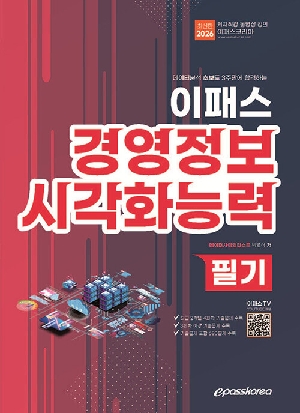 2026 경영정보시각화능력 필기