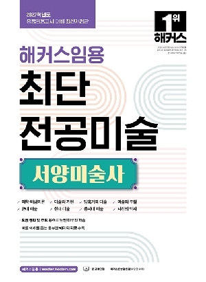 2027 임용 최단 전공미술 서양미술사