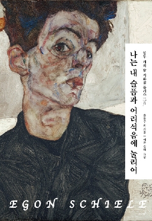 나는 내 슬픔과 어리석음에 눌리어