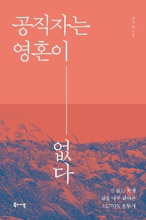 공직자는 영혼이 없다