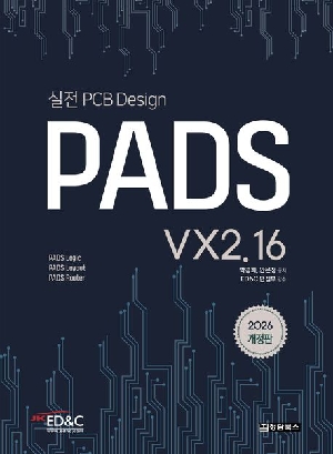 PADS VX.2.16-실전 PCB DESIGN-