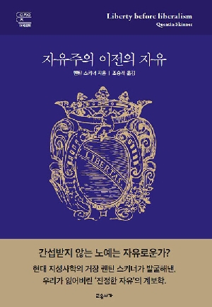 자유주의 이전의 자유