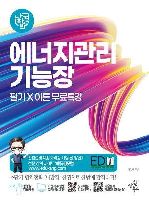 2026 나합격 에너지관리기능장 필기+이론 무료특강