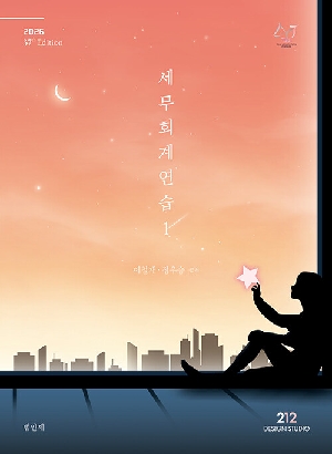 2026 세무회계연습 1