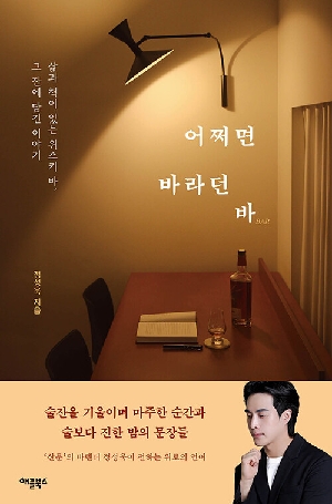 어쩌면 바라던 바