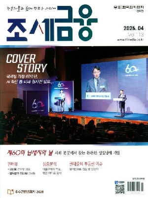 조세금융 26-4월호