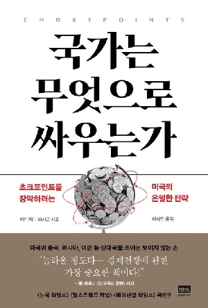 국가는 무엇으로 싸우는가