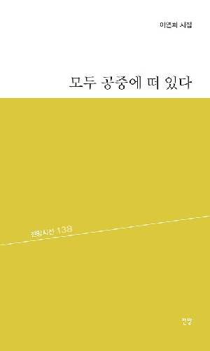 모두 공중에 떠 있다