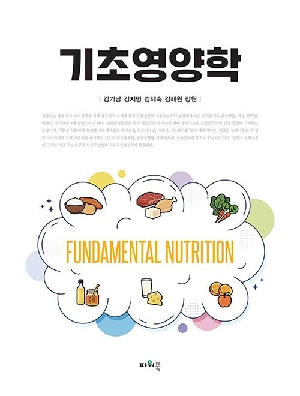 기초영양학