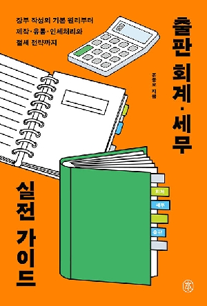 출판 회계 세무 (2026.3)