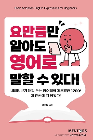 요만큼만 알아도 영어로 말할 수 있다!