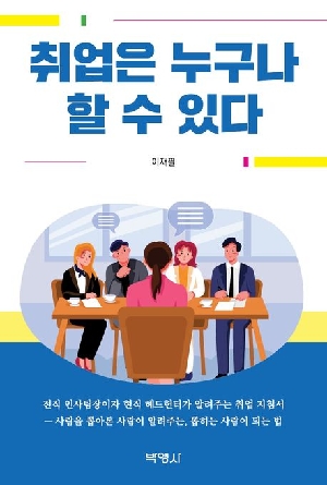 취업은 누구나 할 수 있다 (2026.3)