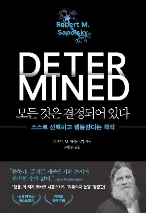 모든 것은 결정되어 있다