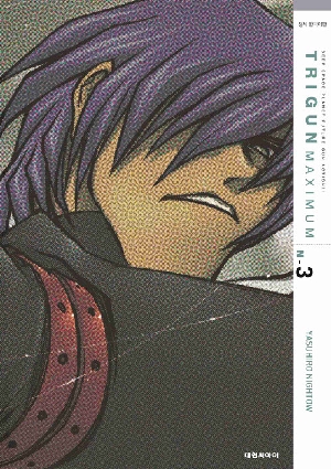 트라이건 맥시멈 신장판 3