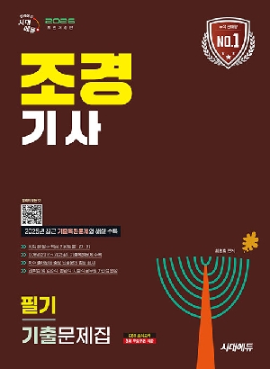 2026 조경기사 필기 기출문제집