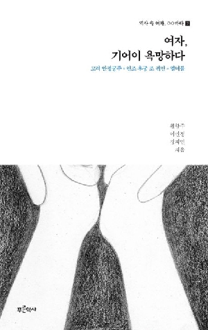 여자 기어이 욕망하다