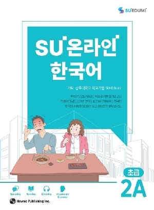 SU 온라인 한국어 초급 2A