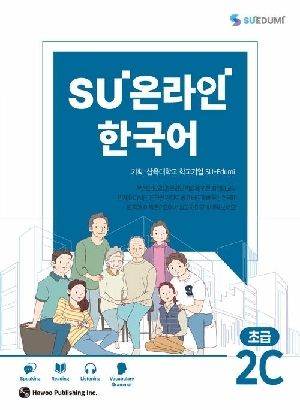 SU 온라인 한국어 초급 2C