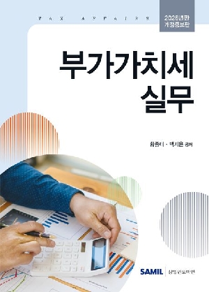 2026 부가가치세 실무