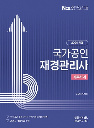 2026 국가공인 재경관리사 세무회계