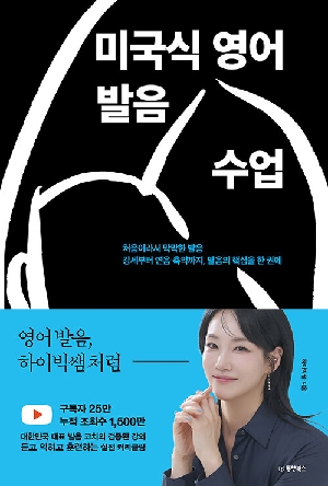 미국식 영어 발음 수업