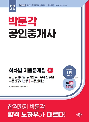 2026 공인중개사 2차 회차별 기출문제집