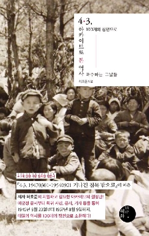 4 3 아카이브로 본 역사