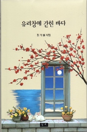 유리창에 갇힌 바다