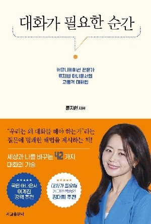 대화가 필요한 순간