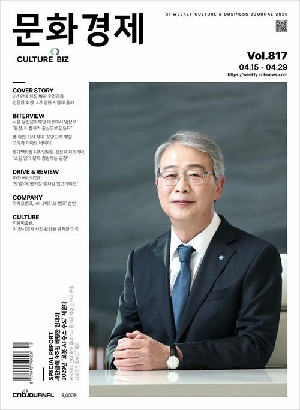 문화경제 4/15~4/29 817호