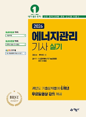 2026 에너지관리기사 실기