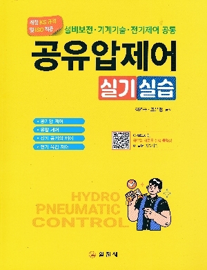 공유압제어 실기 실습