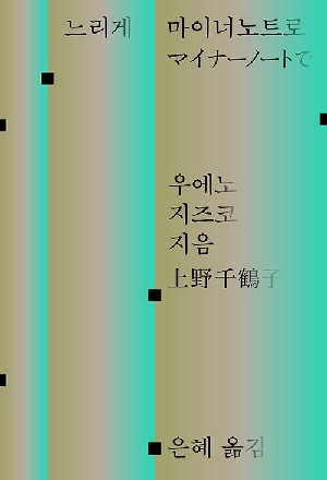 느리게 마이너노트로