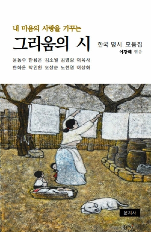 내 마음의 사랑을 가꾸는 그리움의 시