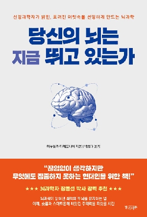 당신의 뇌는 지금 뛰고 있는가