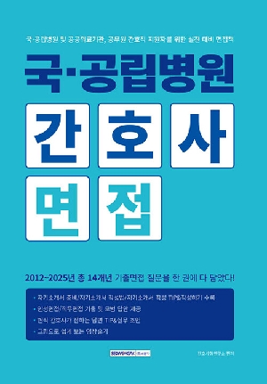 국 공립병원 간호사 면접 (2026.4)