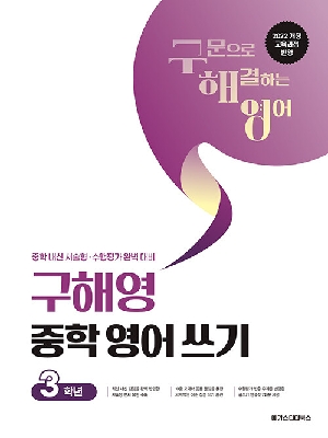 구해영 중학영어쓰기 3학년