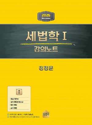 2026 세법학 1 강의노트