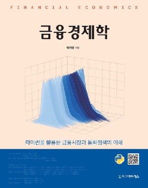 금융경제학