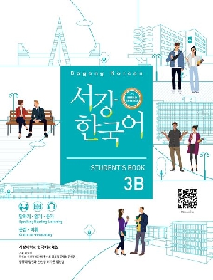서강한국어 3B (3E)(S/B) (전2권)