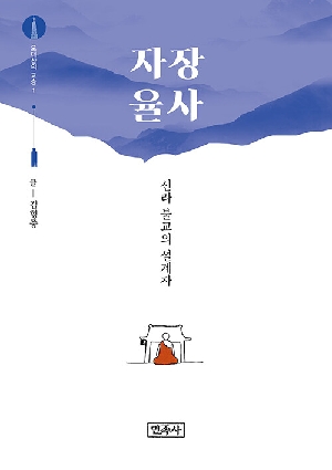 자장 율사