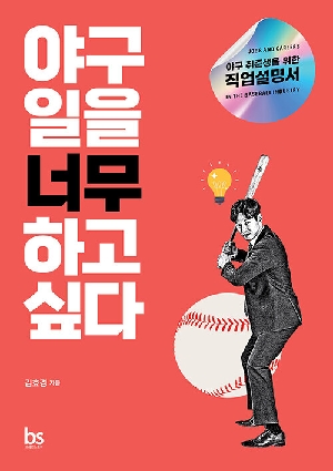 야구 일을 너무 하고 싶다